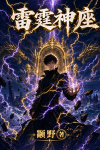 雷霆神座 cover