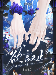 欲言又止 cover
