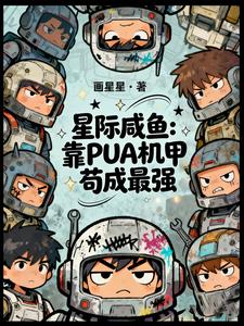 In Space: A Slacker Survives to Become the Strongest with PUA Mech Armor cover