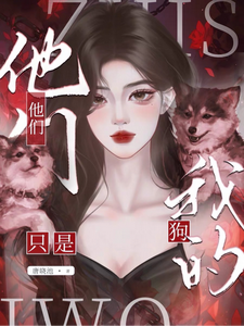 他们，只是我的狗 cover
