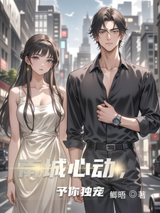 南城心动，予你独宠 cover