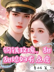 Steel Rose: Sweet Little Wife Is a Bit Wild cover