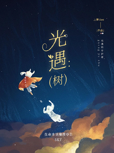 光遇:树 cover
