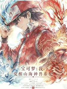 Pokémon: I Awaken the Shan Hai Divine Beast System cover