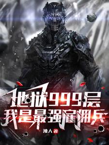 Hell 999 Layers: I Am the Strongest Mercenary cover