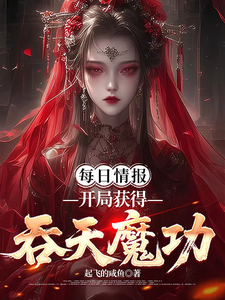 Daily Intelligence: Starting Out, I Obtain the Devour-the-Heavens Demonic Art cover