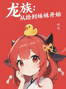 Dragon Clan: Starting from Picking Up a Little Sister cover