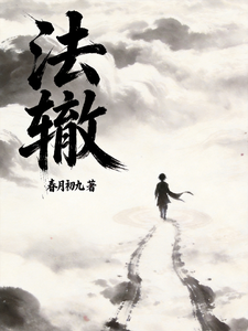 法辙 cover