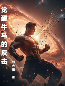 觉醒牛马的反击 cover