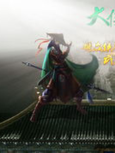 血雨腥风逆天行 cover