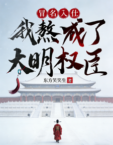 Impersonating to Enter Officialdom, I Pounded My Way to Power in Ming cover