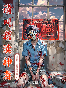 请叫我渎神者 cover