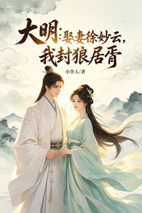 Great Ming: Marrying Xu Miaoyun, I Win Wolf Juxu cover