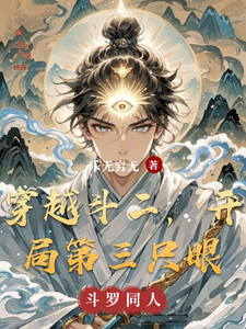 Crossing into Douluo Continent 2: Start with a Third Eye cover