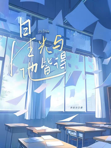 星光与他皆得 cover