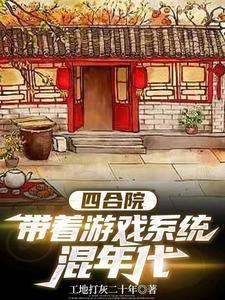 Siheyuan: Living Through the Years with a Game System cover