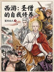Journey to the West: The Monk’s Self-Cultivation cover