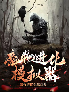 Monster Evolution Simulator cover