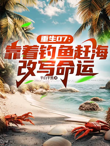 Reborn in 2007: Changing Fate by Fishing and Harvesting Sea Catch cover