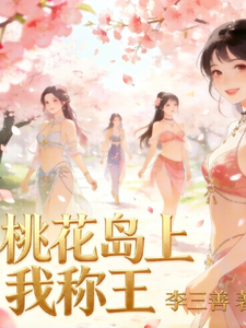 On Peach Blossom Island, I Rule as King cover