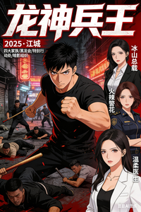 兵王之王:龙刺归来 cover