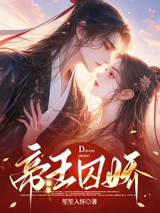 帝王囚娇 cover