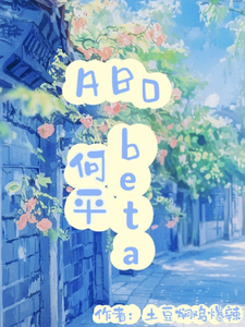 【ABO】bate何平 cover