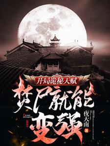Starting with Mysterious Talent: Burning Corpses Makes Me Strong cover