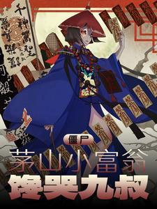 Zombies: A Maoshan Little Tycoon Who Made Jiu Shu Crave cover
