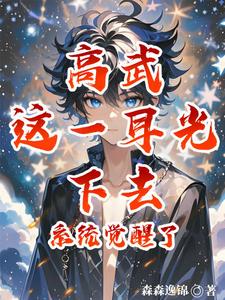 高武:这一耳光下去,系统觉醒了 cover