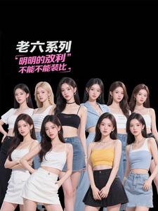 明明无敌却不能装比 cover