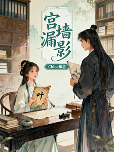 宫墙漏影 cover