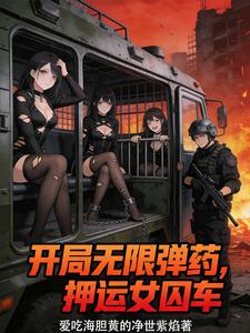 Starting Out with Infinite Ammo: Escorting a Female Prisoner Transport cover