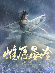 惟愿晏泠 cover