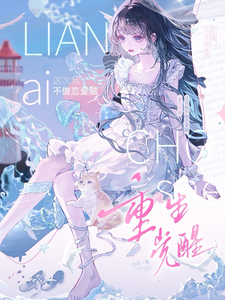 Rebirth Awakening: This Time I Won't Be a Love-Brained Fool cover