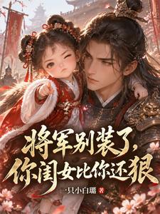 General, Stop Pretending: Your Daughter Is Even Crueler cover