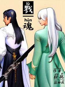 戮魂 cover