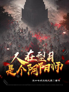人在型月,是个阴阳师 cover