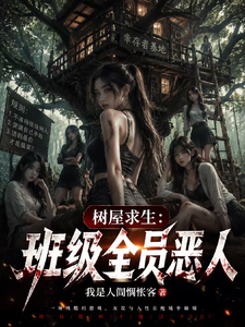 Treehouse Survival: The Whole Class Are Villains cover