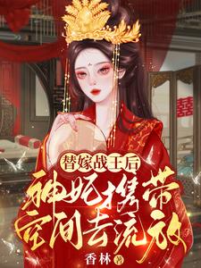 After Marrying as a Substitute for the War King, the Divine Consort Takes Space to Exile cover