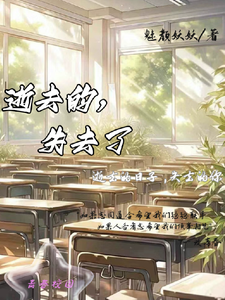 逝去的，失去了 cover