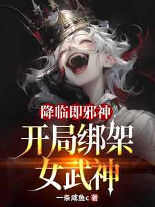 When I Arrive, I’m an Evil God—At the Start, I Kidnap the Valkyrie cover