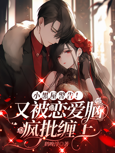 Black Room Warning! I’m Again Entangled by a Love-Obsessed Madman cover