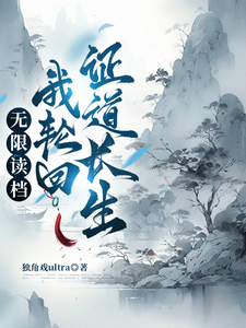 Infinite Reload: I Prove the Dao Through Reincarnation to Live Forever cover