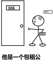 他是一个包租公 cover
