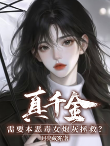 Does the Real Heiress Need a Wicked Female Cannon Fodder to Save Her? cover