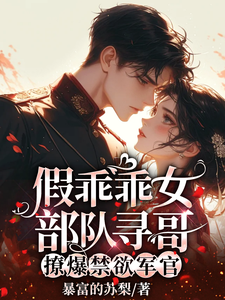 Fake Good Girl Unit Searches for Her Brother: Flirting to Overload the Chaste Officer cover
