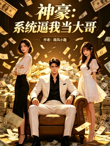 God-Tier Tycoon: The System Forces Me to Be the Big Brother cover