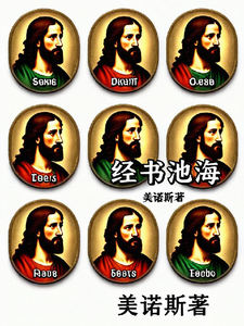 经书池海 cover