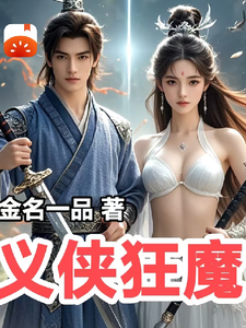 Righteous Hero, Mad Demon cover